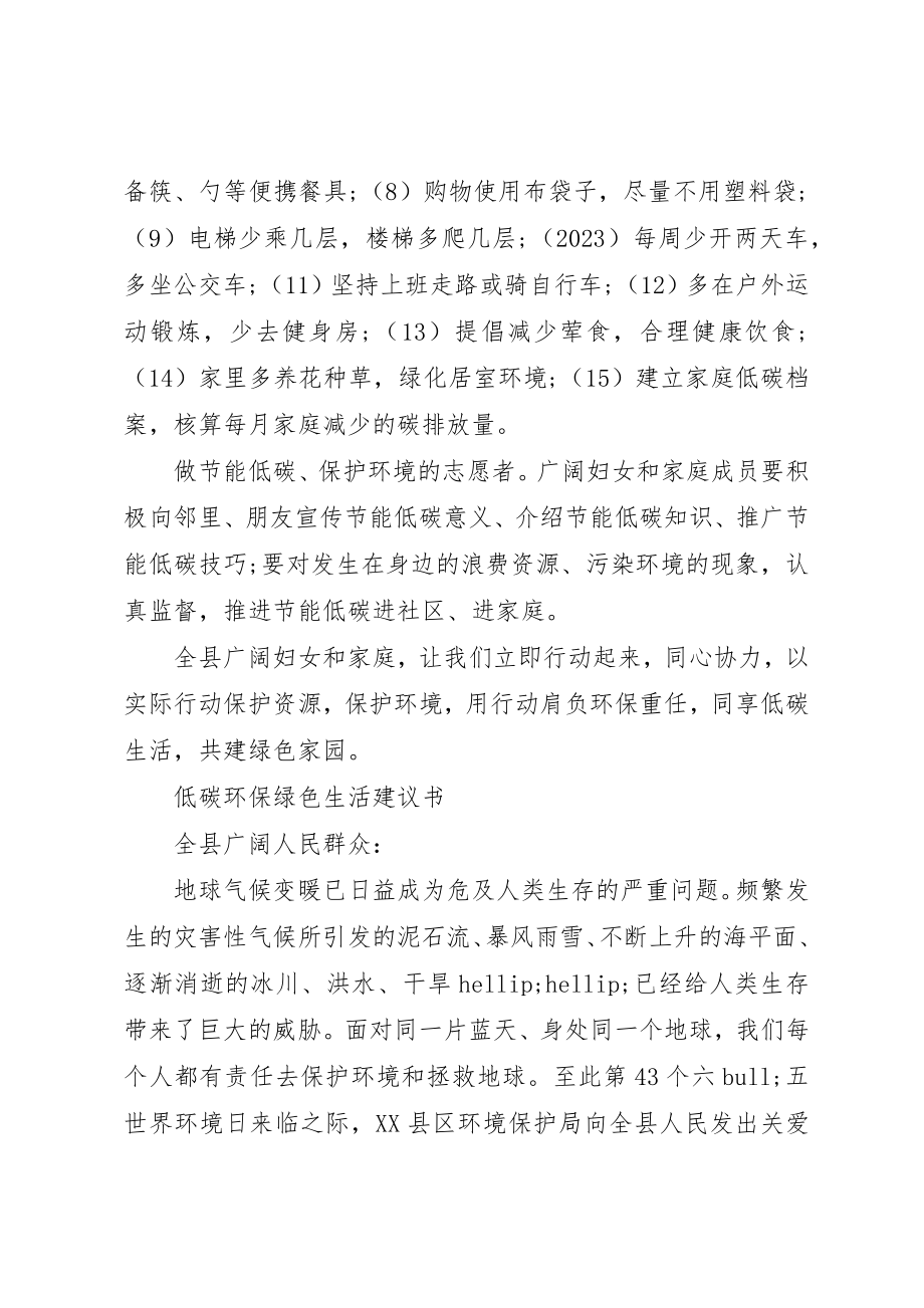 2023年低碳环保绿色生活倡议书.docx_第2页