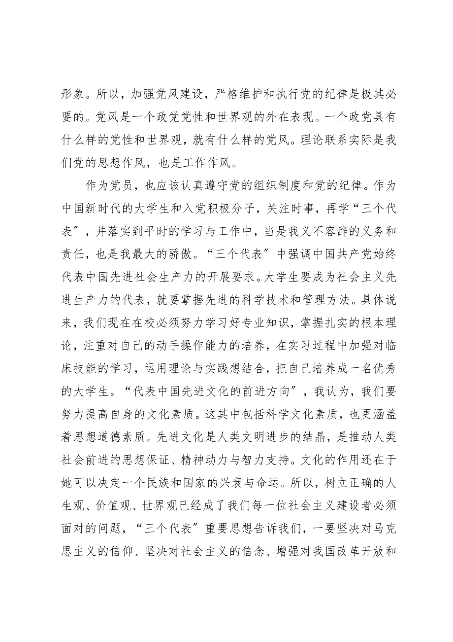 2023年党员的权利与义务、党的组织制度和党的纪律学习思想汇报.docx_第2页