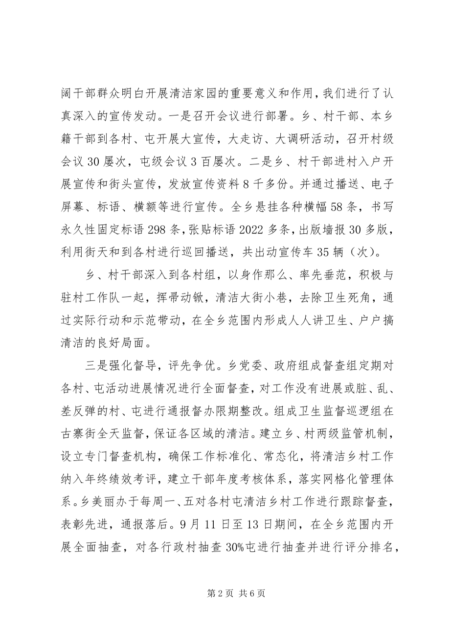 2023年古寨瑶族乡年度“清洁家园”工作总结.docx_第2页