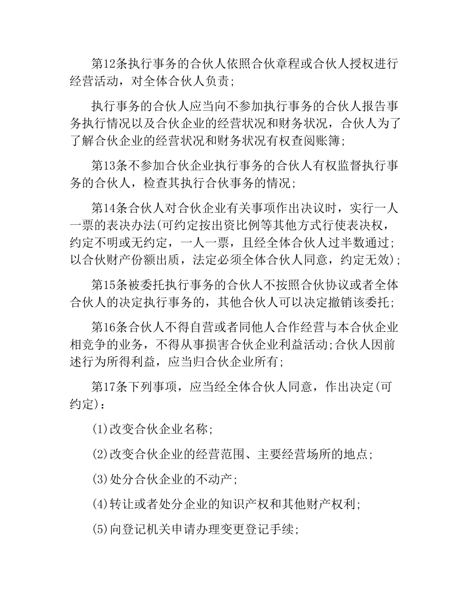 合伙经营协议书范本3篇.docx_第3页