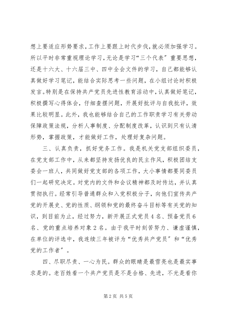 2023年劳动和和会保障局劳动工资科科长个人事迹尽职尽责一心为民永葆.docx_第2页