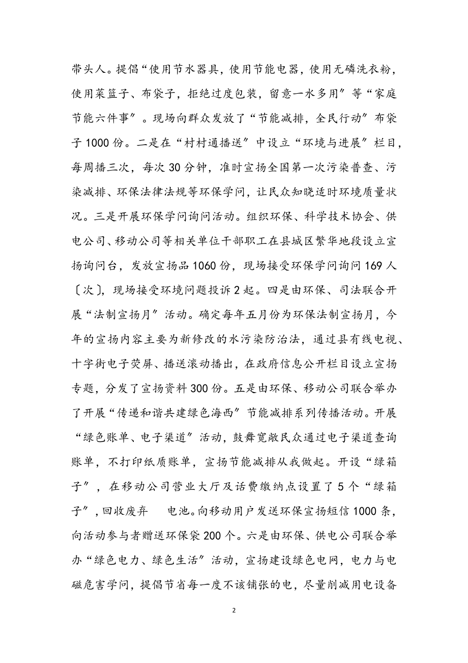 2023年环保局政府上半年工作总结（县）.docx_第2页