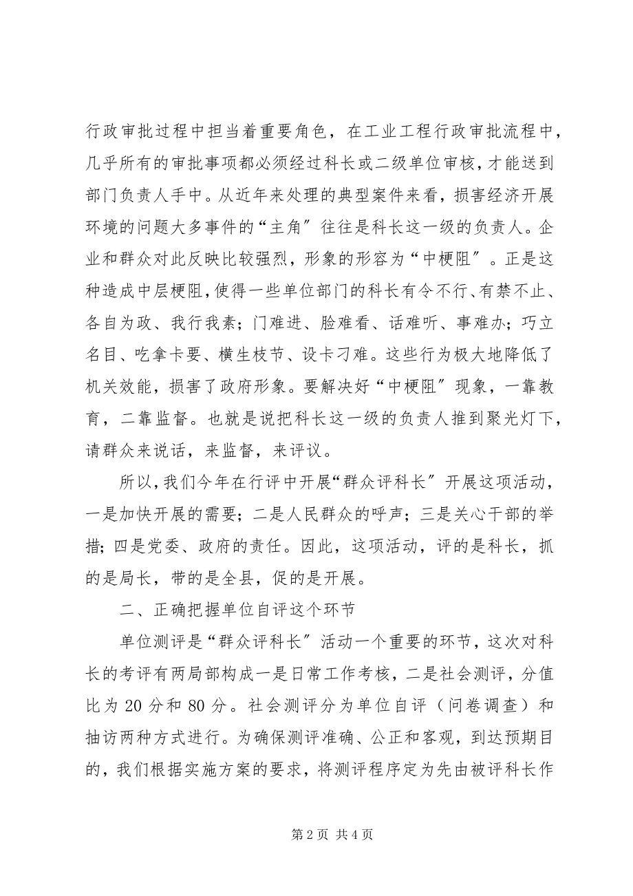 2023年民主评议工作动员致辞.docx_第2页