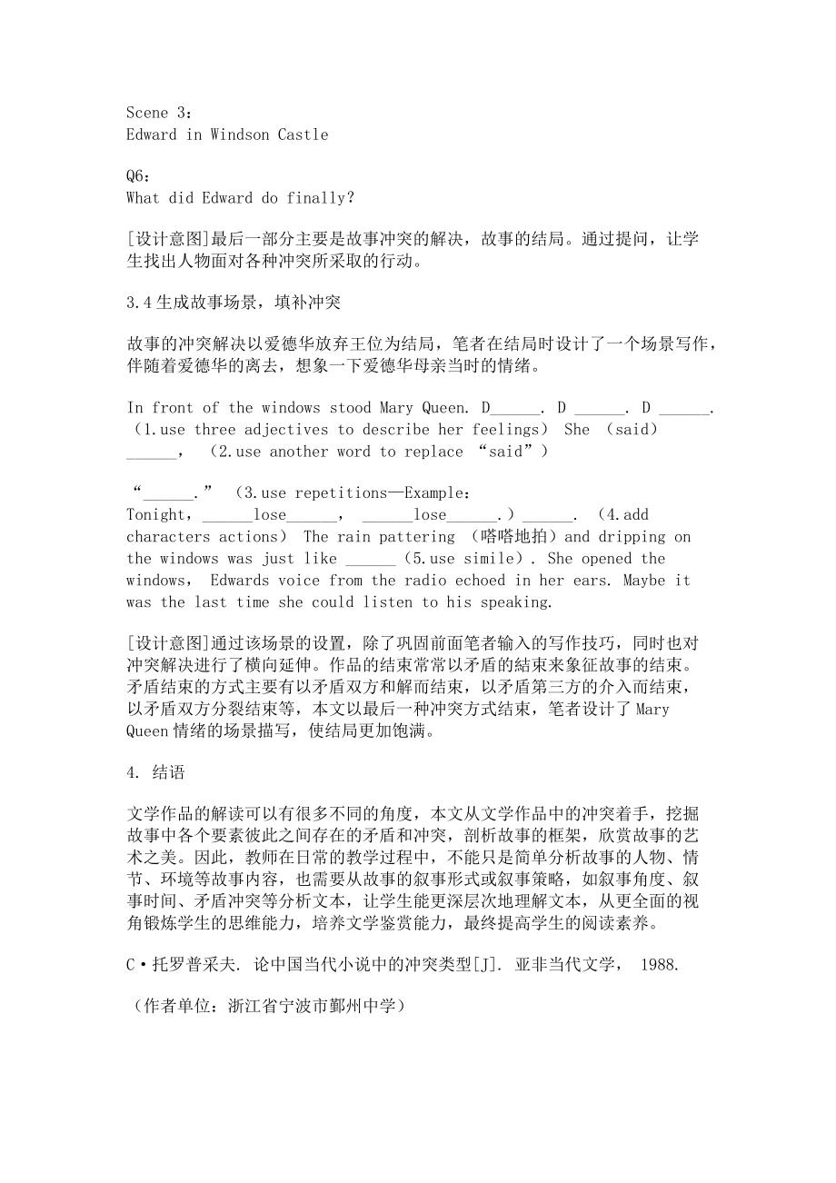 2023年以故事冲突为导向的文学作品解读.doc_第3页