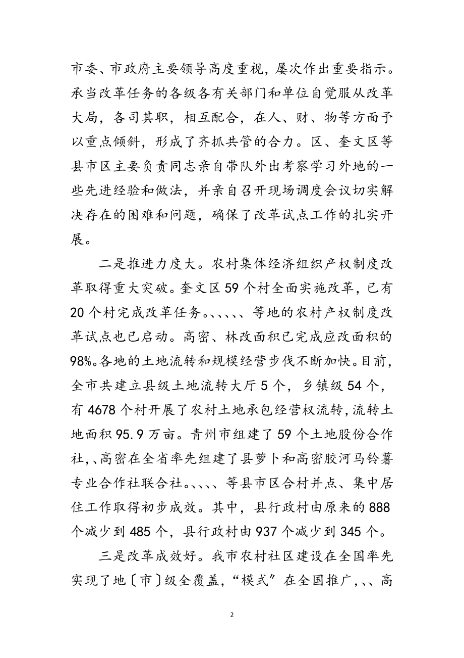 2023年市长在三农改革调度会讲话范文.doc_第2页