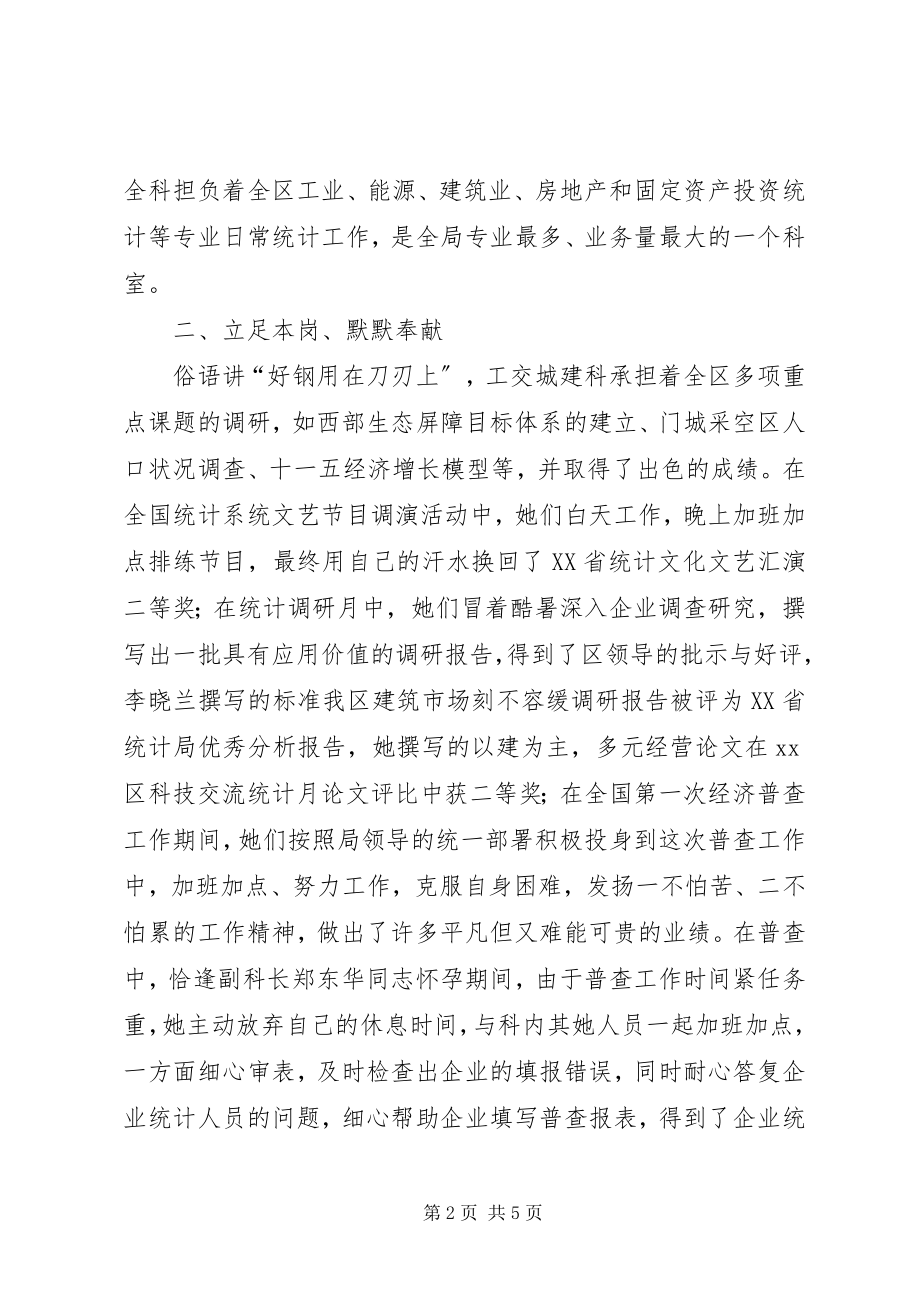 2023年统计局三八红旗集体先进事迹.docx_第2页