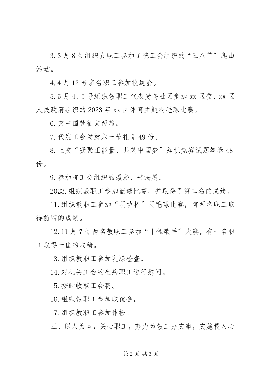 2023年学院机关工会工作总结.docx_第2页