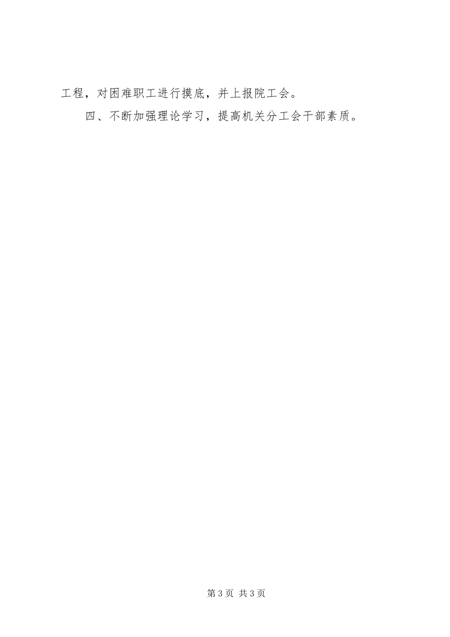 2023年学院机关工会工作总结.docx_第3页