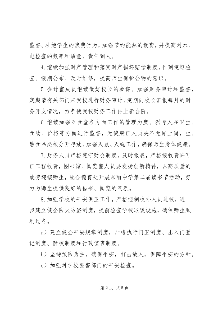 2023年行政工作计划3.docx_第2页