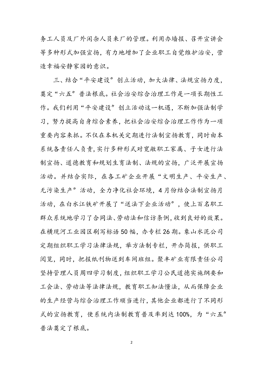 2023年经贸局上半年普法工作总结.docx_第2页