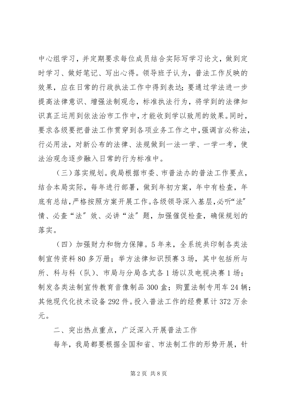 2023年工商普法工作总结及计划.docx_第2页