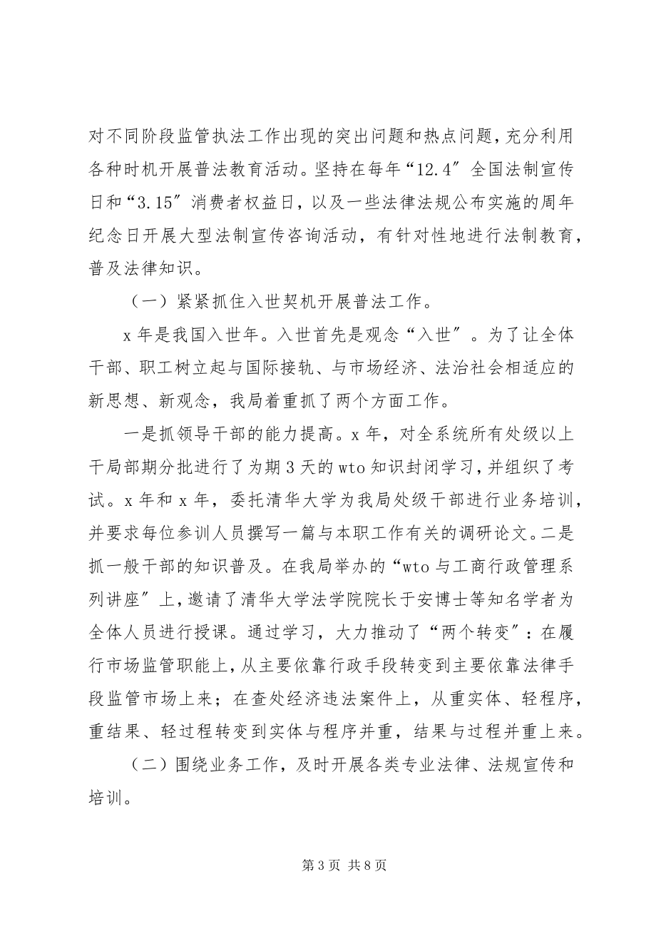 2023年工商普法工作总结及计划.docx_第3页