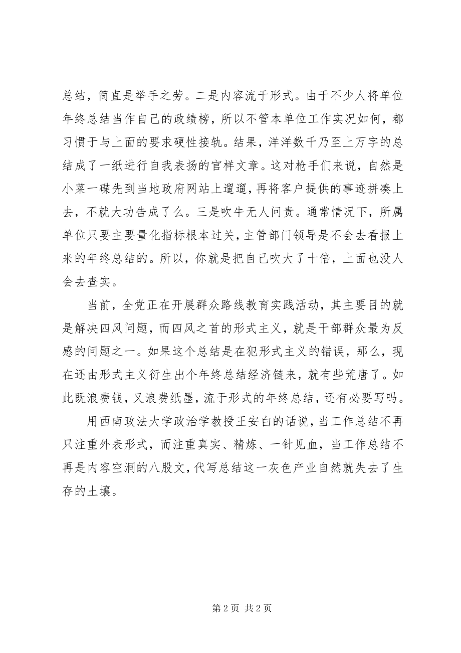 2023年摒弃空洞的年终总结新编.docx_第2页