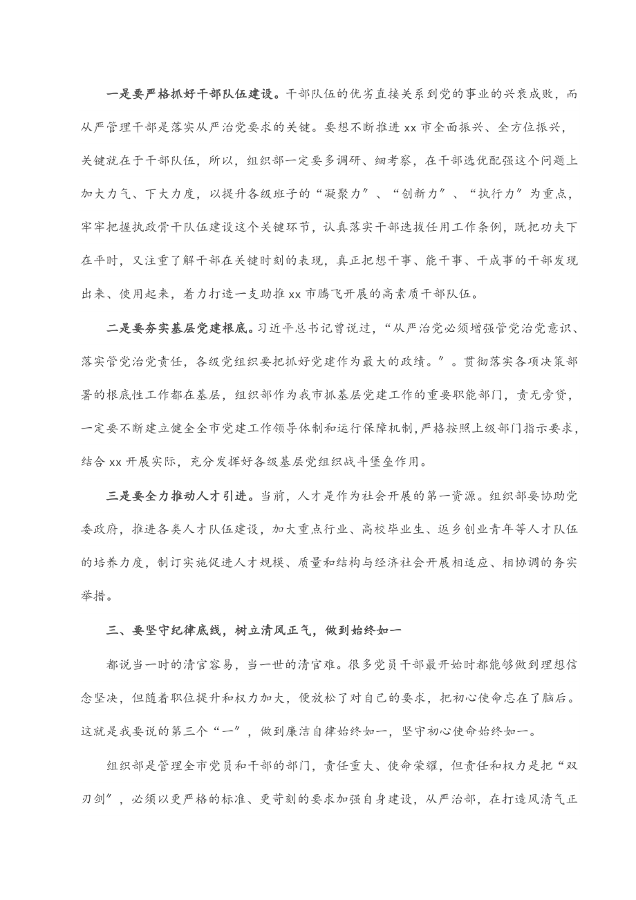 2023年市委书记在组织部调研时的讲话.docx_第3页