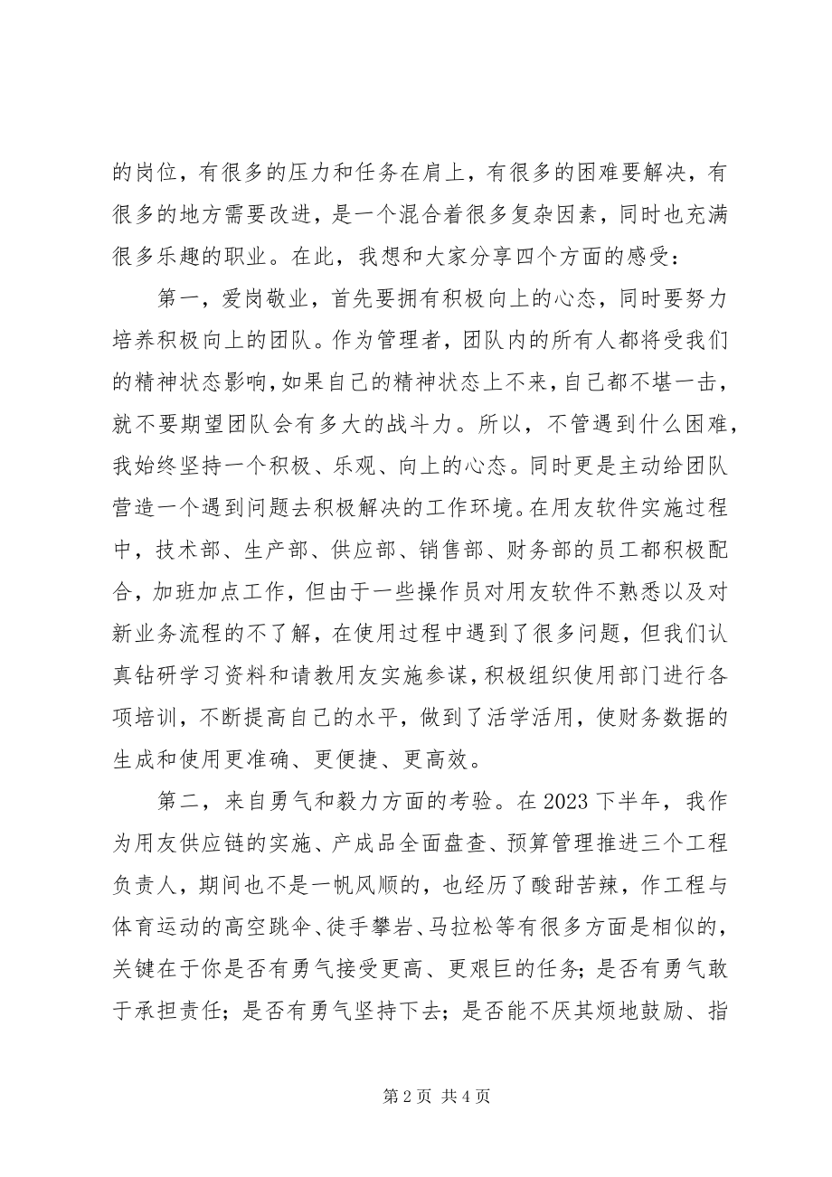 2023年先进管理者讲话稿.docx_第2页