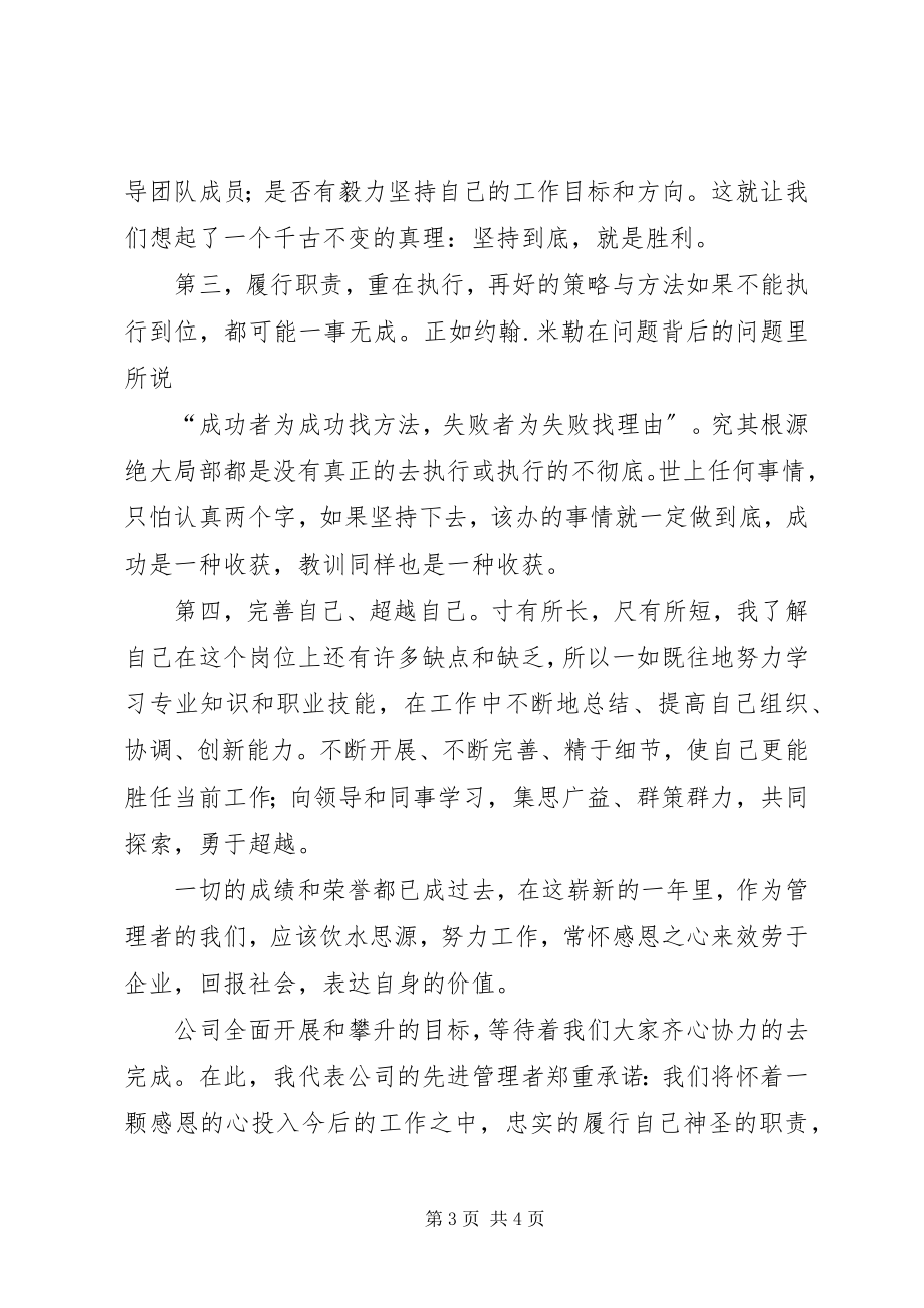 2023年先进管理者讲话稿.docx_第3页