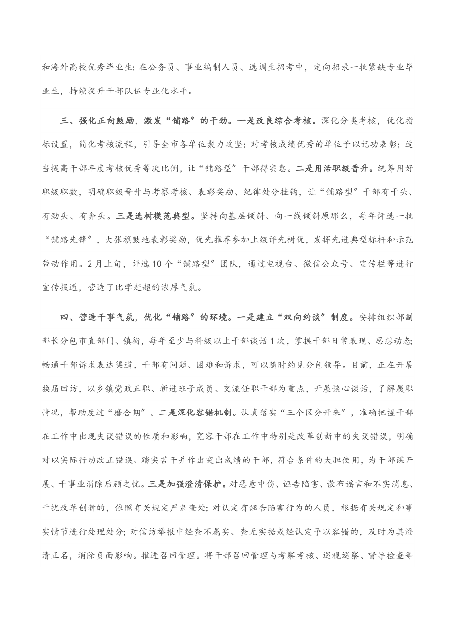 领导班子和干部队伍建设经验交流材料.docx_第2页