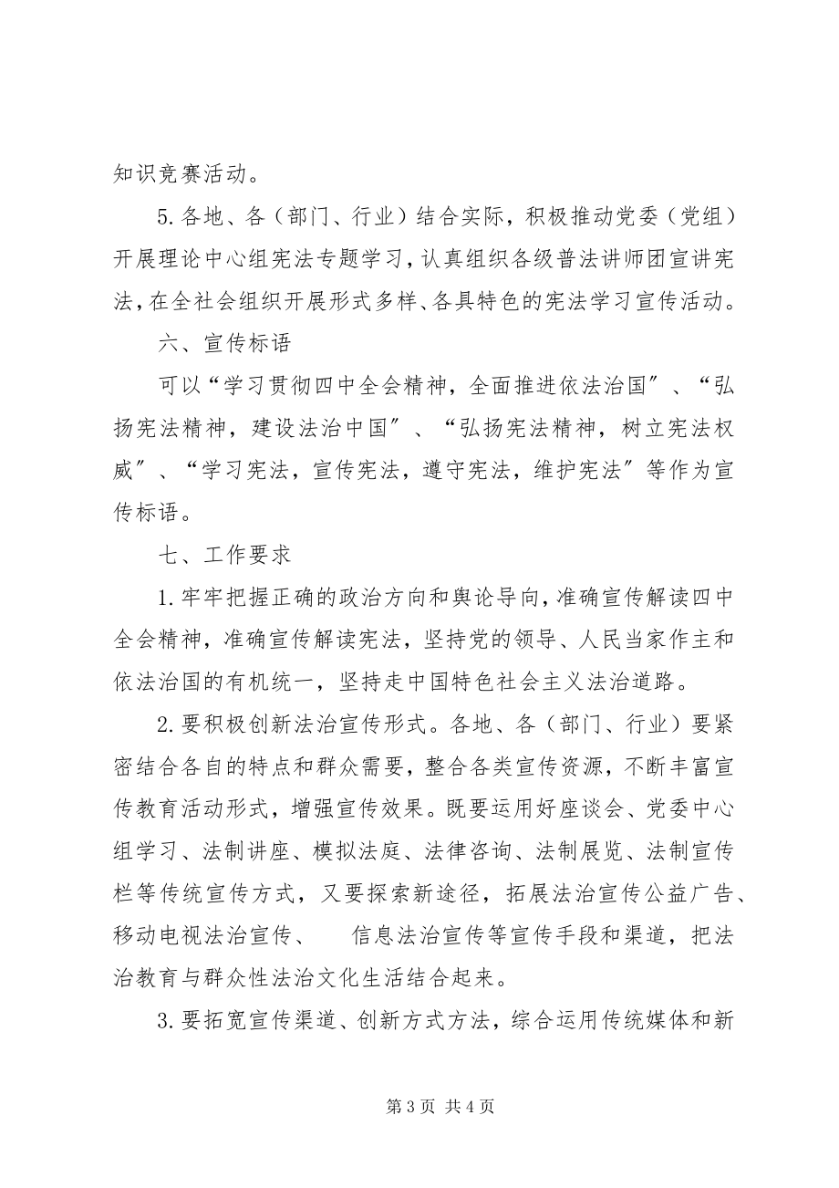 2023年林业局国家宪法日暨法制宣传日活动方案.docx_第3页