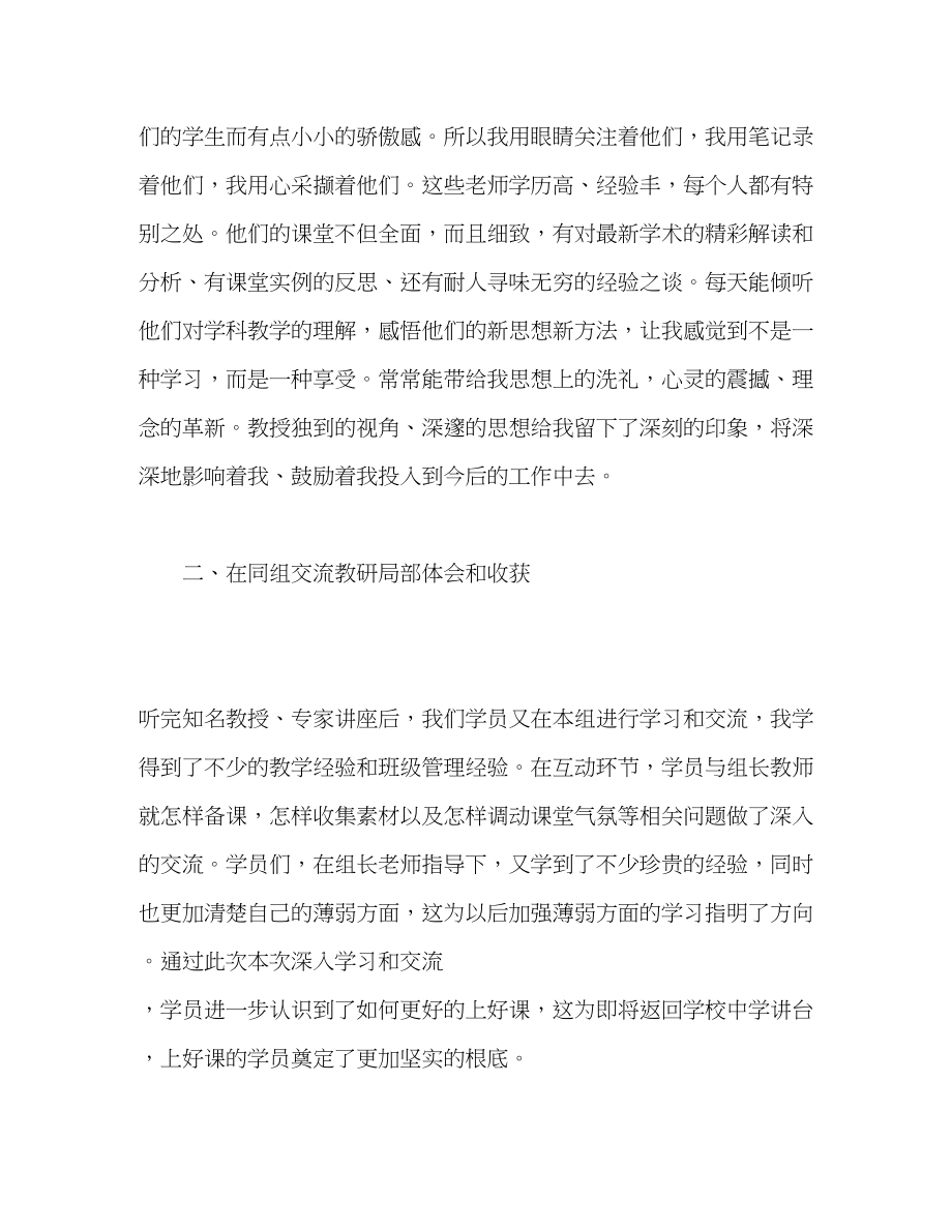 2023年暑假教师学习研修培训心得体会三篇.docx_第2页