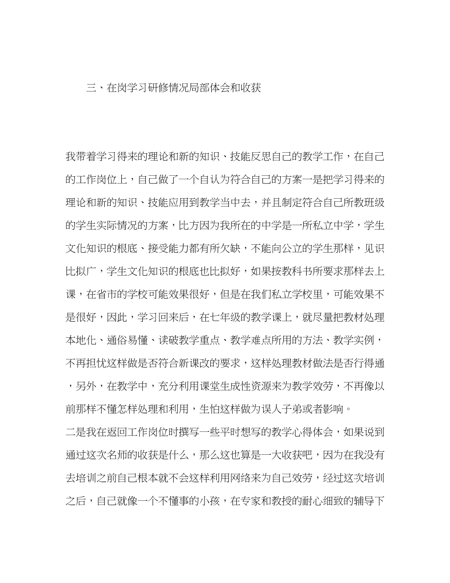 2023年暑假教师学习研修培训心得体会三篇.docx_第3页