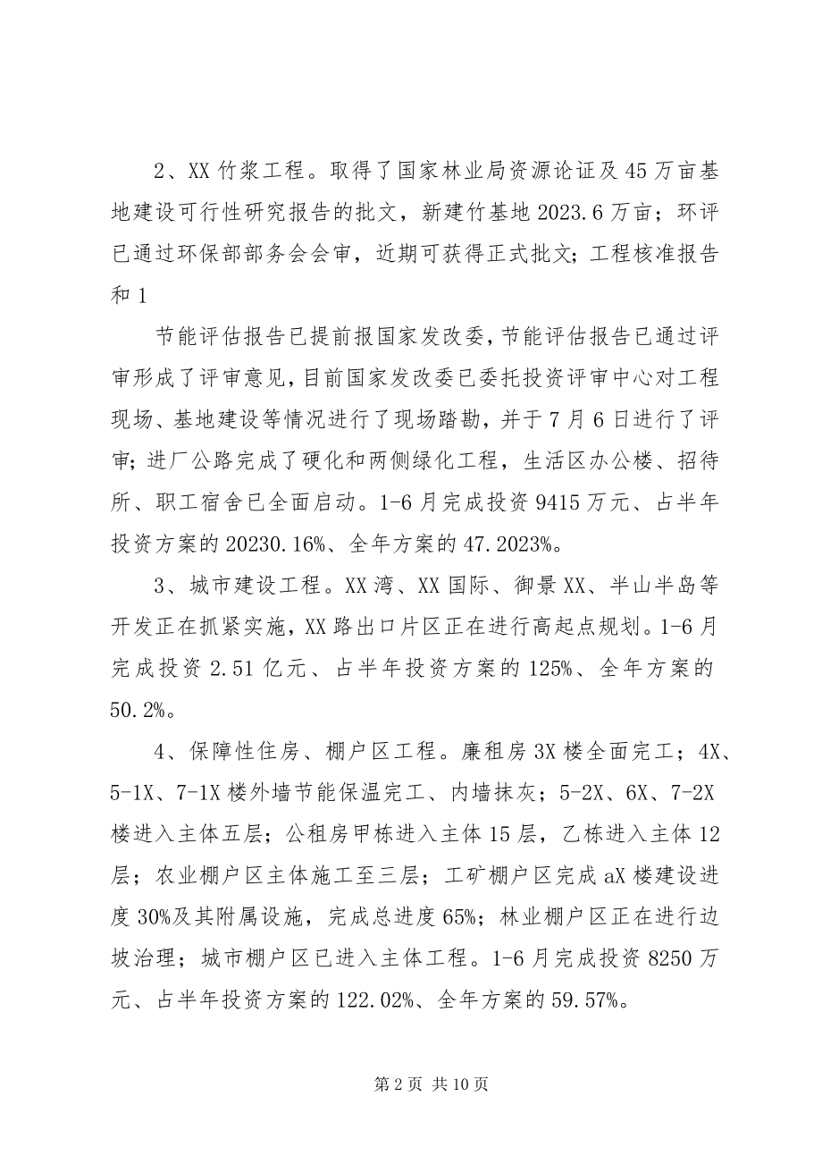 2023年县政府常务会上会材料格式要求及.docx_第2页