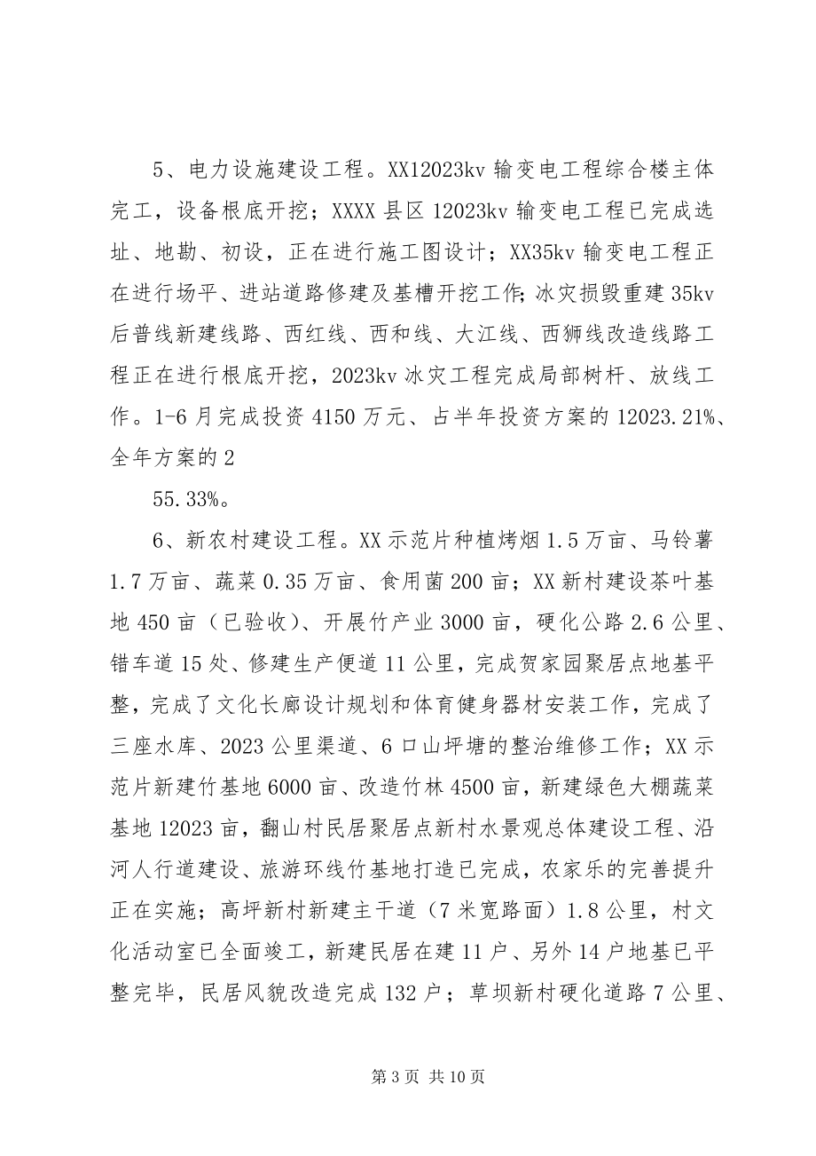 2023年县政府常务会上会材料格式要求及.docx_第3页