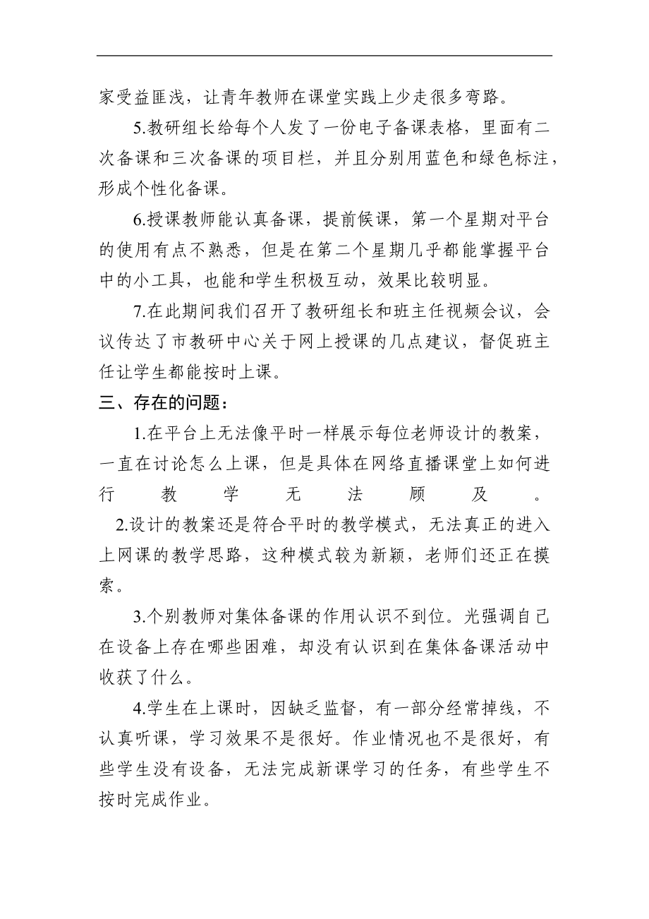 学校：开展网上授课情况总结.docx_第3页