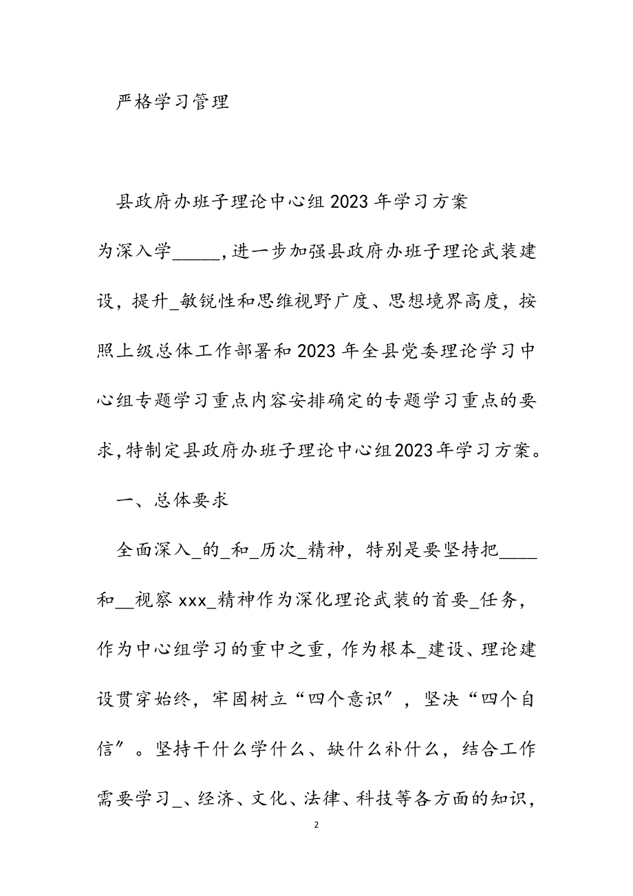 县政府办班子理论中心组2023年学习计划.docx_第2页