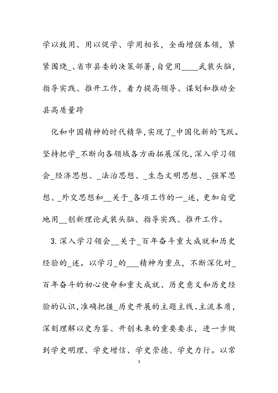 县政府办班子理论中心组2023年学习计划.docx_第3页