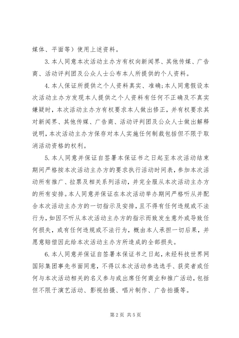 2023年参赛选手代表致辞稿新编.docx_第2页