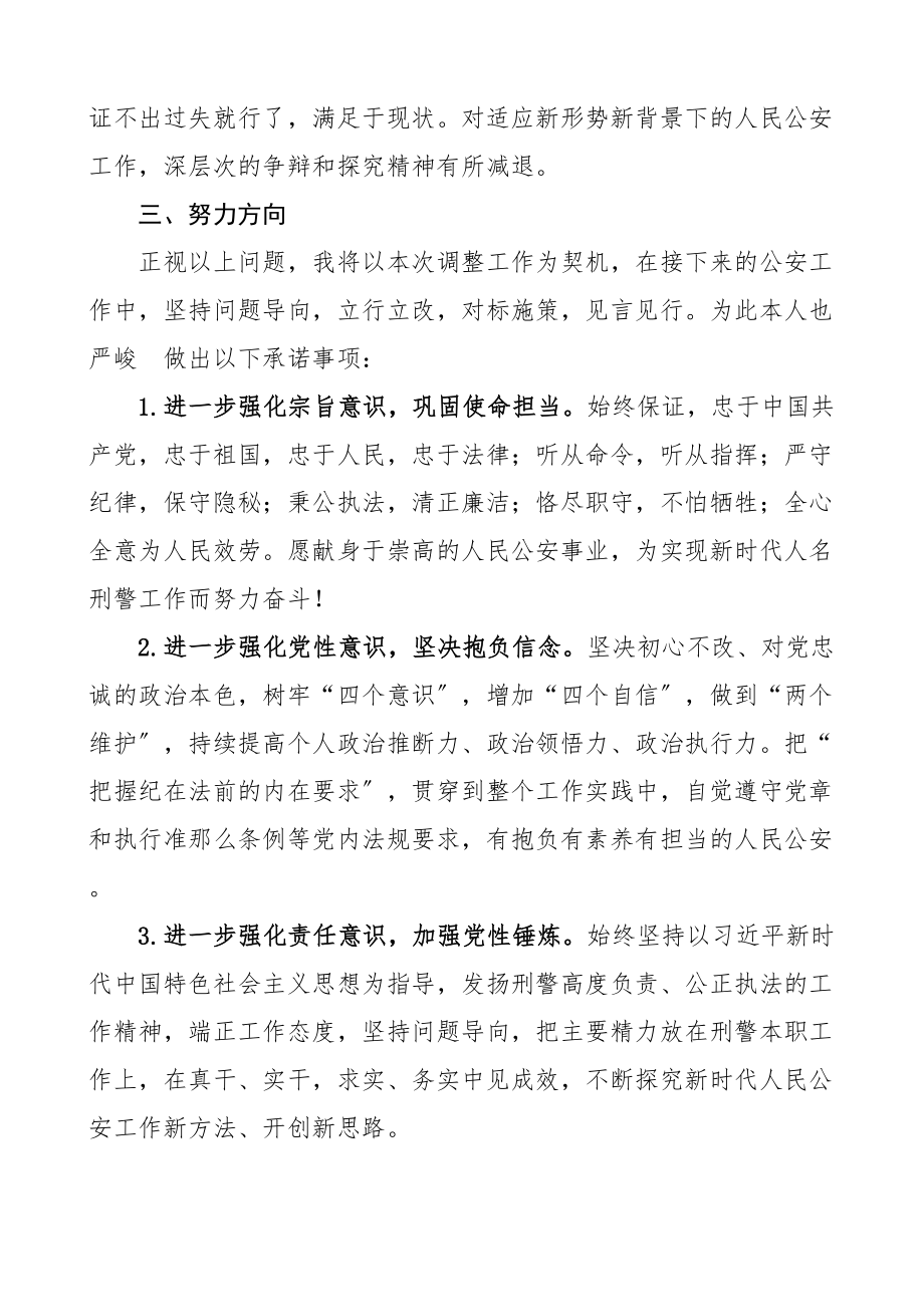 2023年公安干警个人任前廉政情况对照检查材料公安局警察民警参考.doc_第3页