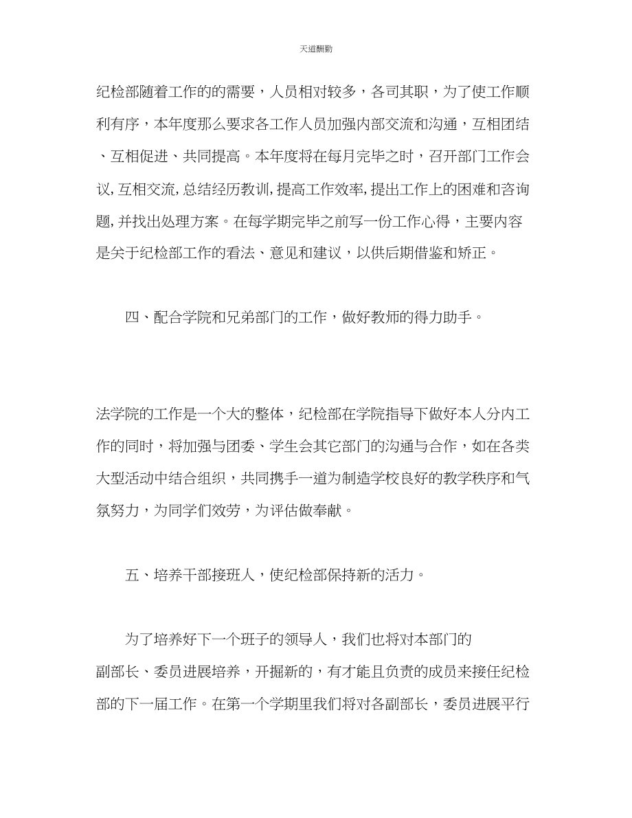 2023年学生会纪检部工作计划3.docx_第3页