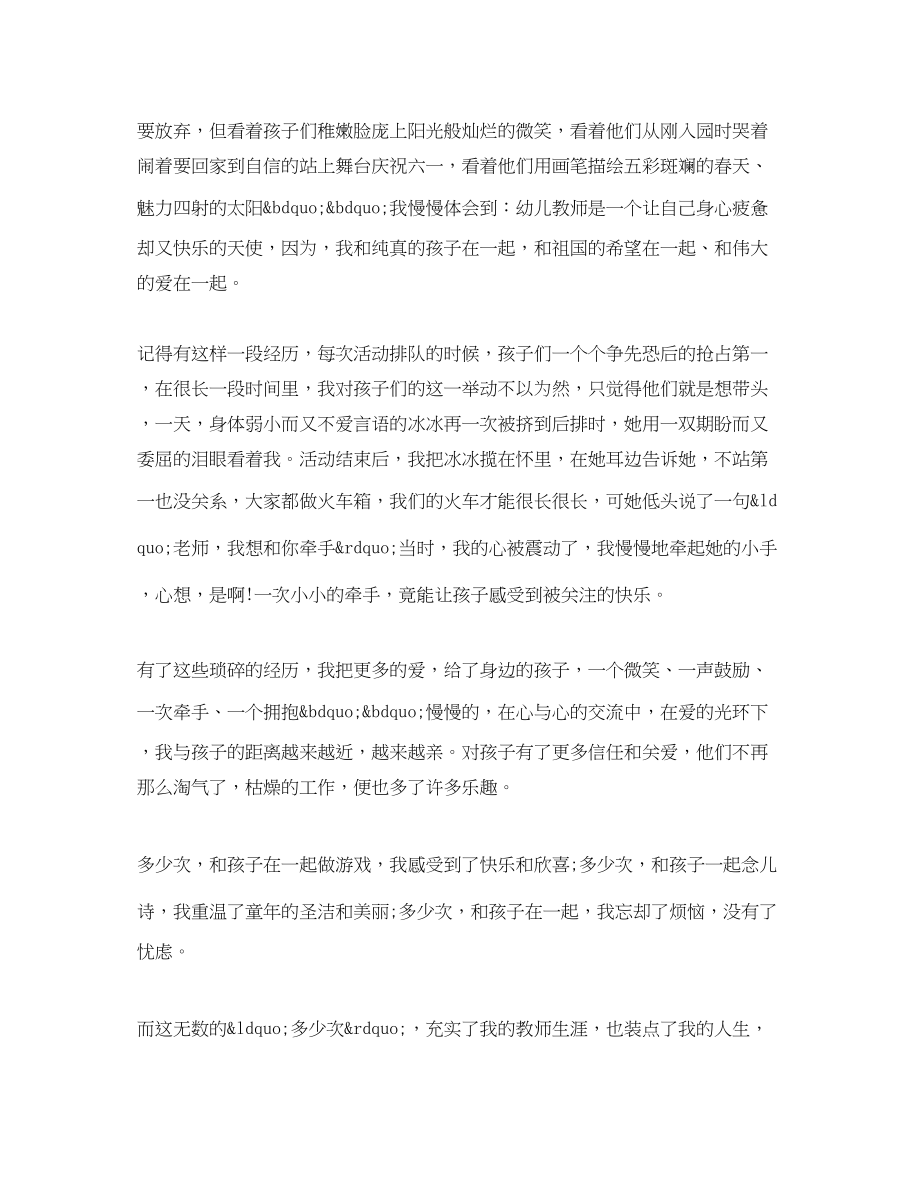 2023年幼师师德演讲稿三分钟.docx_第2页