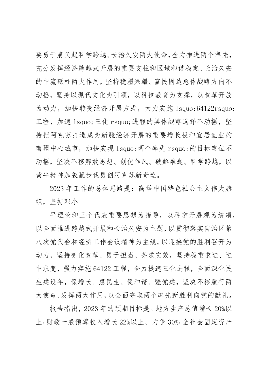 2023年地委会议精神学习心得总结.docx_第3页