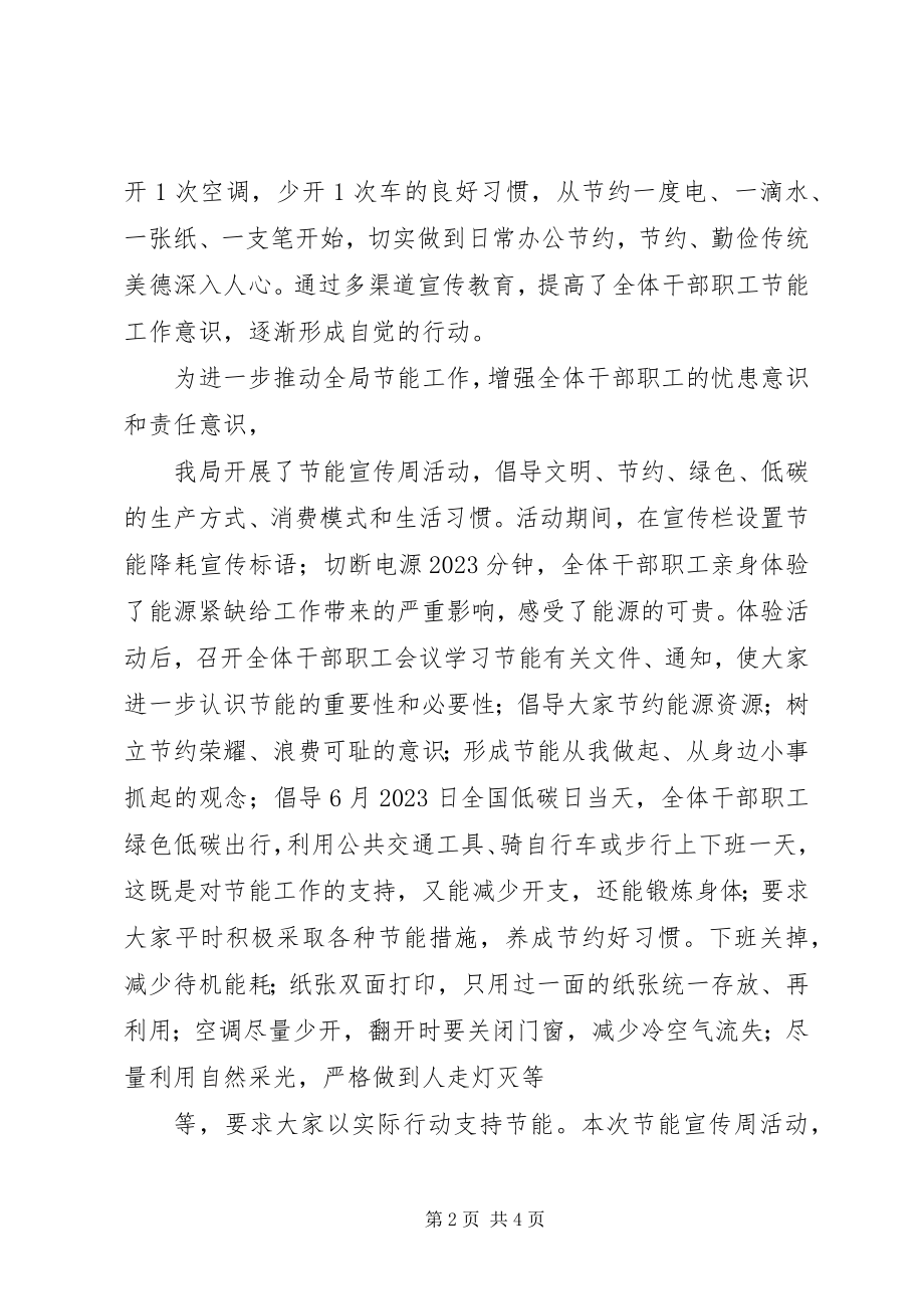 2023年节能降耗工作总结专题.docx_第2页