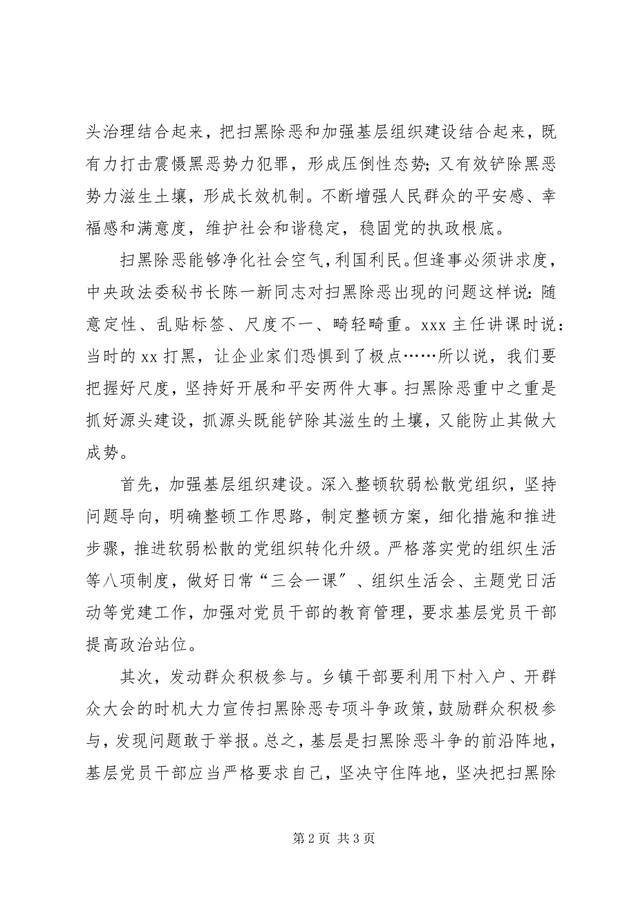 2023年参加政法委扫黑除恶培训学习班心得体会新编.docx_第2页