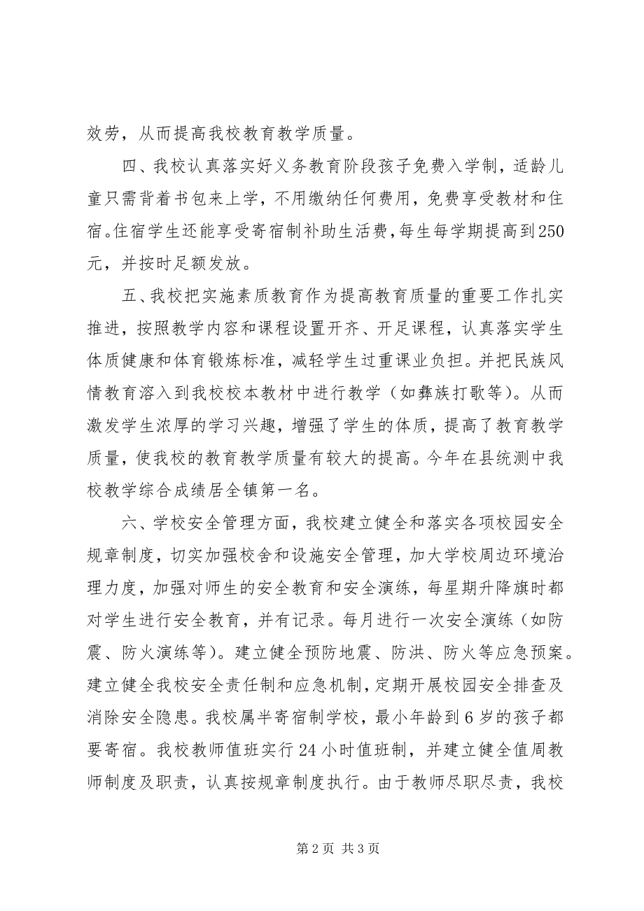 2023年两基迎国检汇报材料.docx_第2页