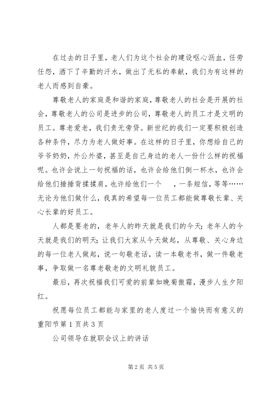 2023年公司领导任职表态讲话稿与公司领导在就职会议上的致辞.docx_第2页