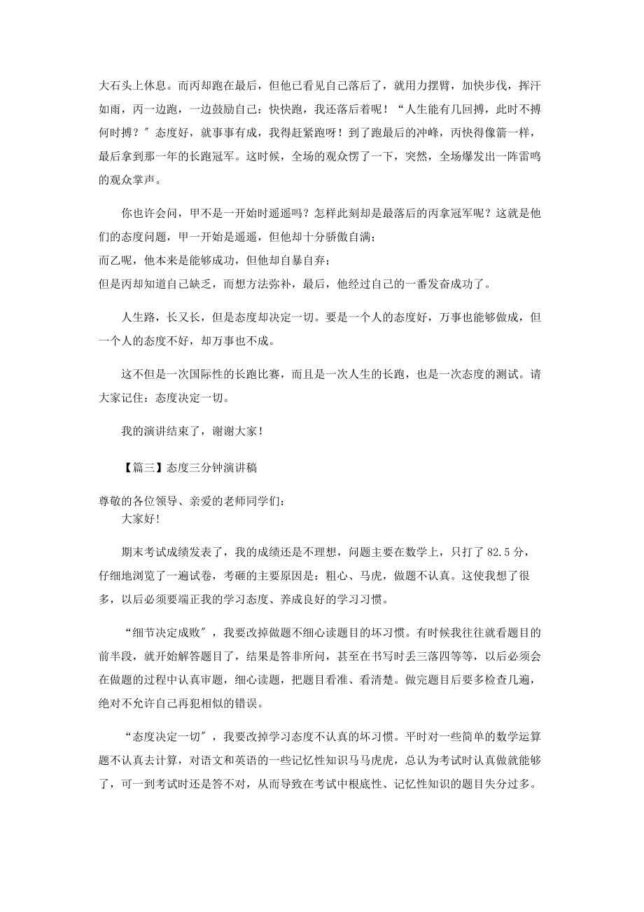 2023年态度三分钟演讲稿.docx_第3页