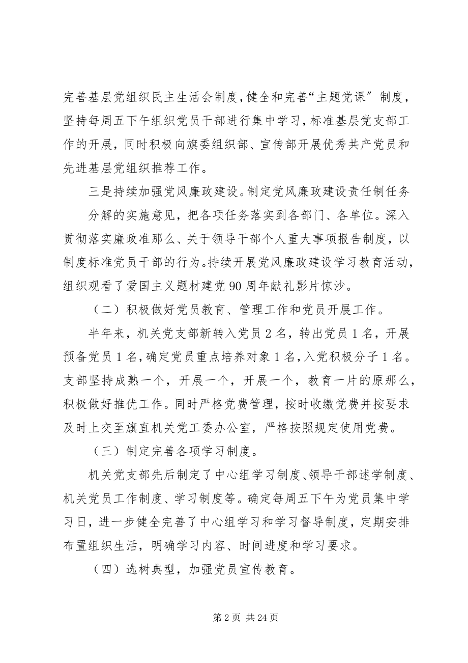 2023年机关党建工作总结多篇.docx_第2页