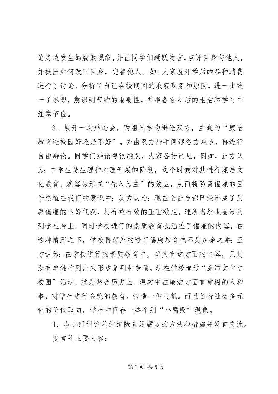 2023年廉政文化进校园活动记录.docx_第2页