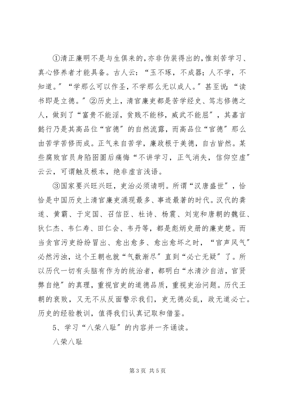 2023年廉政文化进校园活动记录.docx_第3页