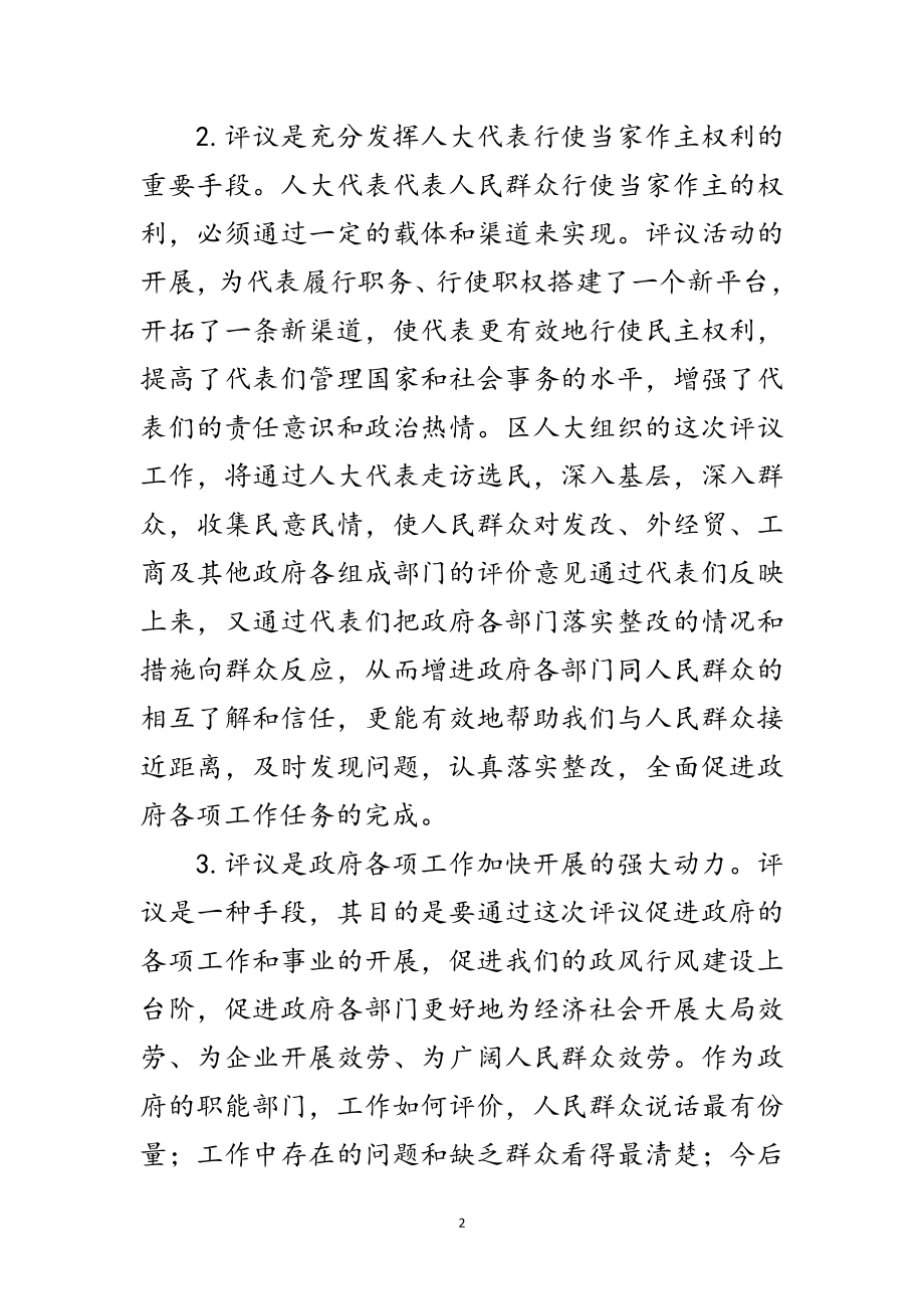 2023年副区长在人大专项评议动员会讲话范文.doc_第2页