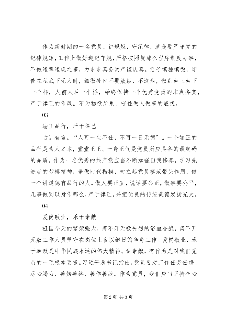 2023年四讲四有学习心得体会.docx_第2页