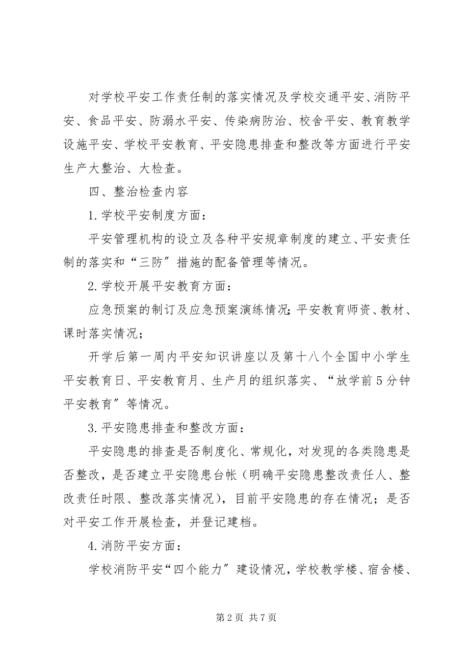 2023年在全市安全生产铁腕整治百日大行动汇报会上的致辞.docx_第2页