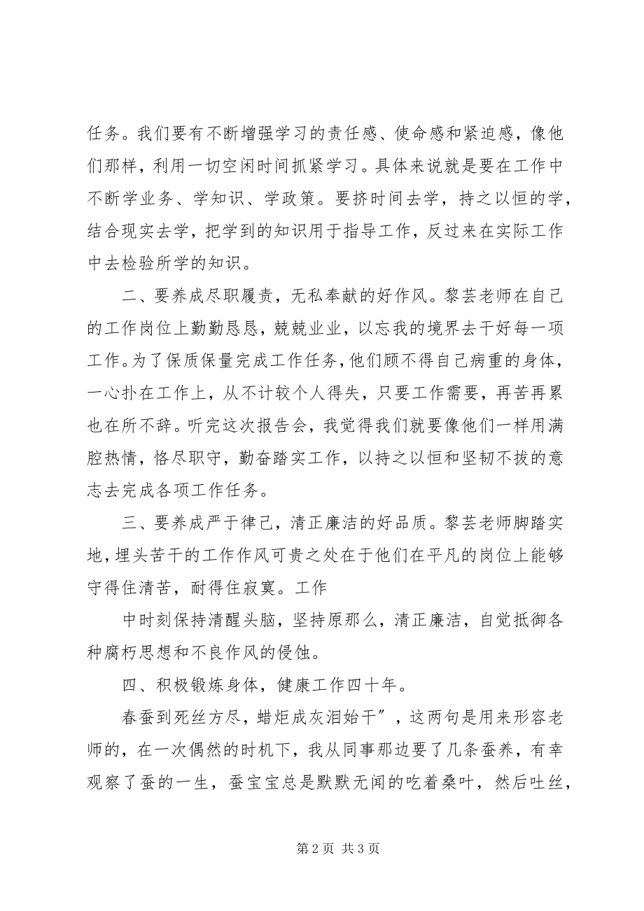 2023年向黎芸同志学习心得体会.docx_第2页