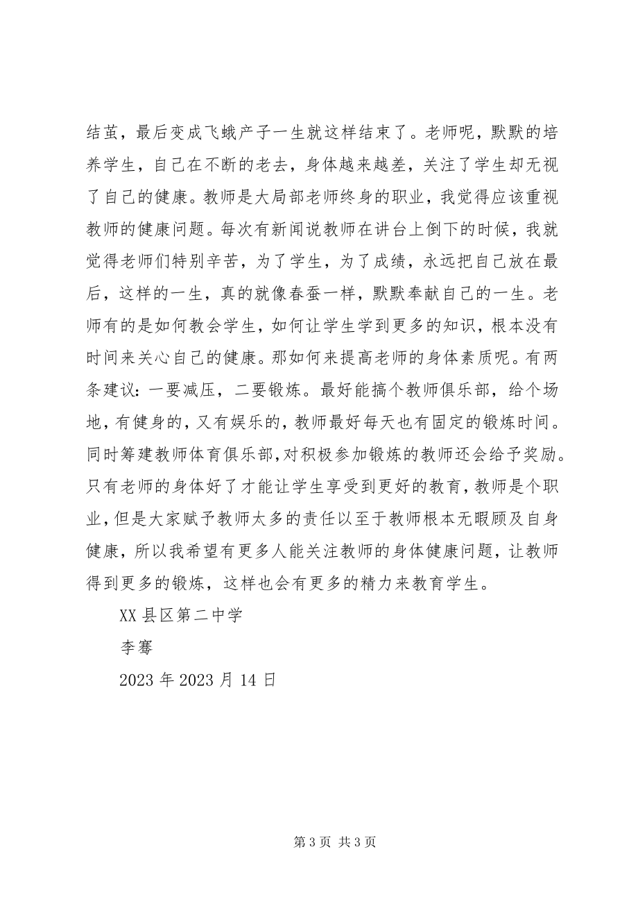 2023年向黎芸同志学习心得体会.docx_第3页