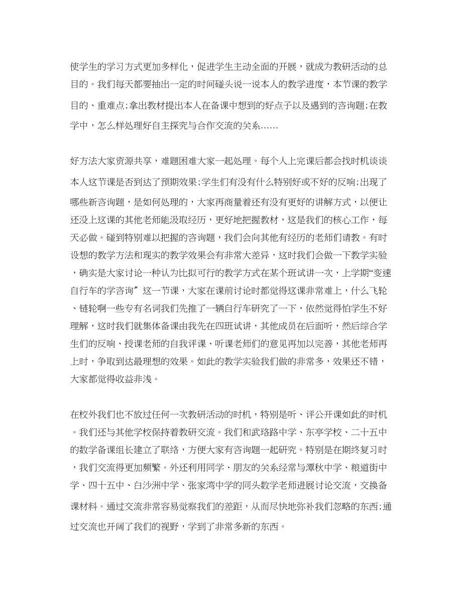 2023年教学工作总结初二数学教师的教学工作总结.docx_第2页