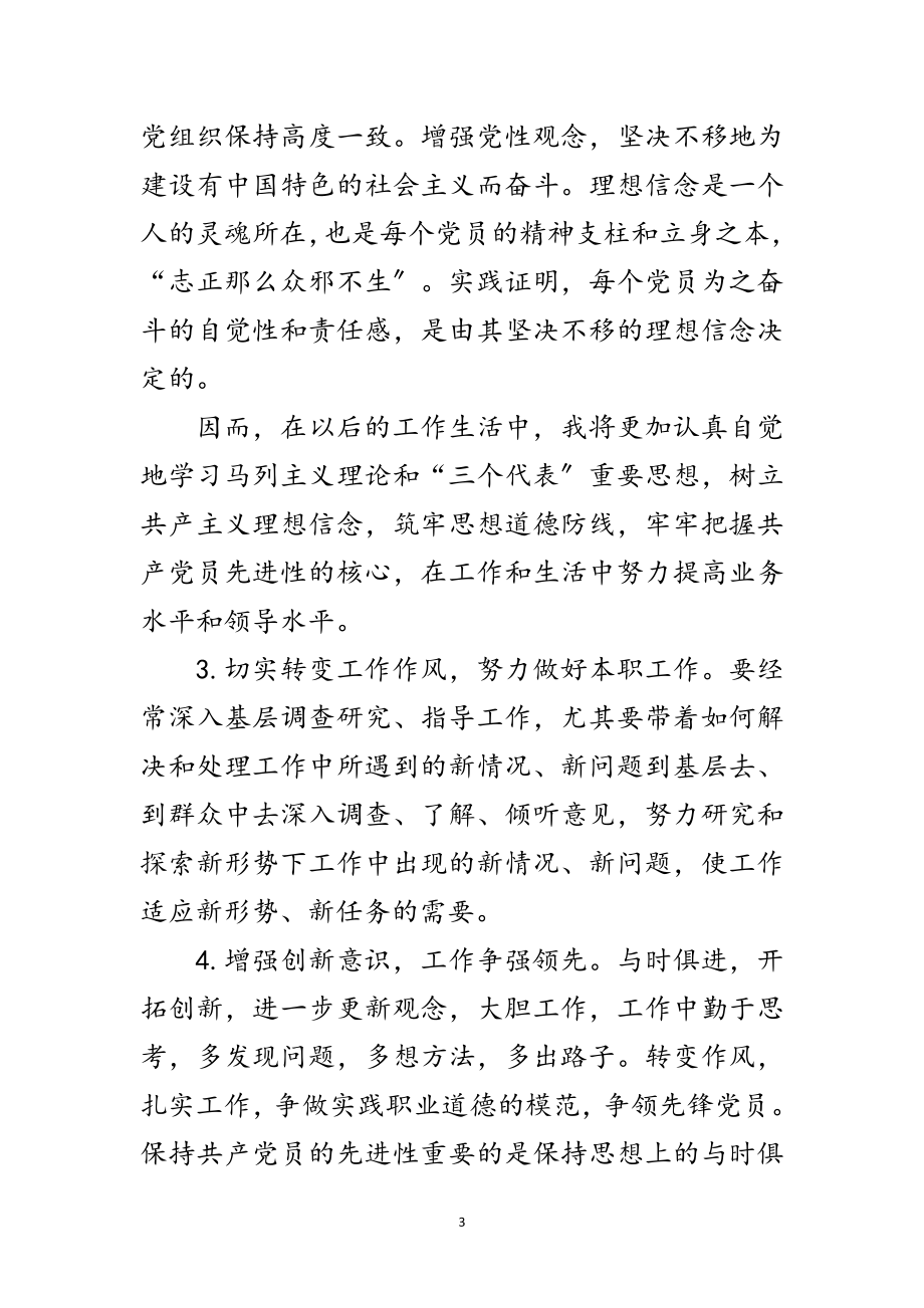 2023年县委干部作风建设整顿措施范文.doc_第3页