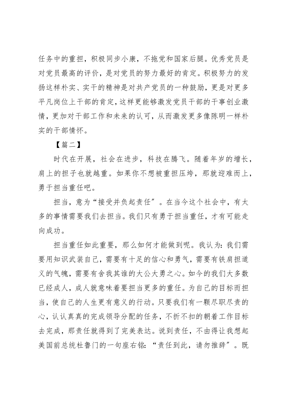 2023年党员干部责任与担当有感10篇.docx_第2页